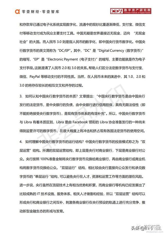 央行数字货币：运行框架与技术解析