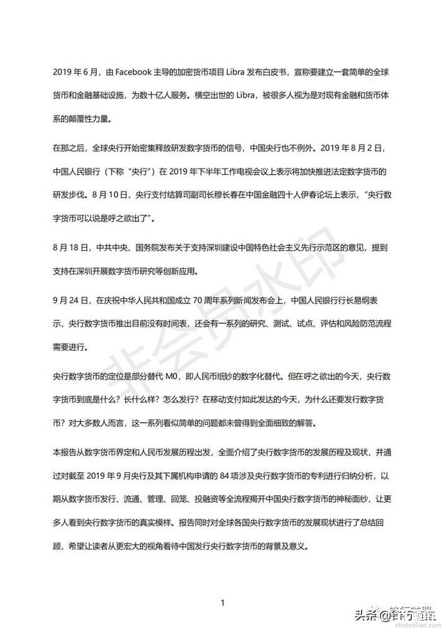 央行数字货币：运行框架与技术解析