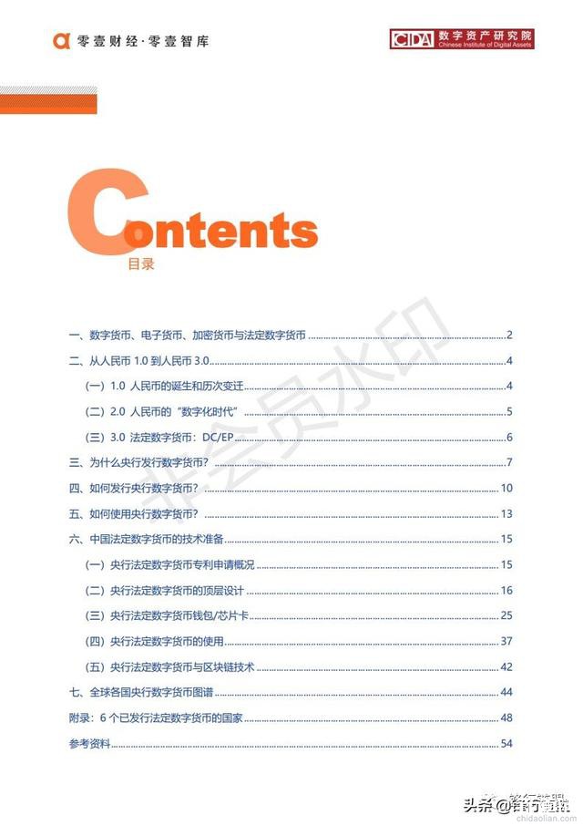 央行数字货币：运行框架与技术解析